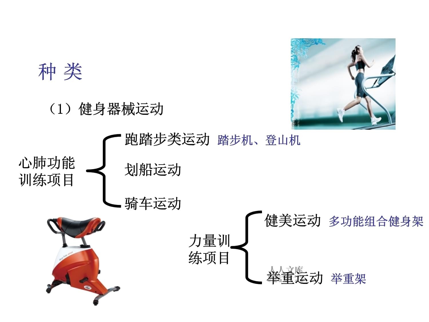 第四章 康體運(yùn)動(dòng)項(xiàng)目經(jīng)營(yíng)與管理 運(yùn)動(dòng)項(xiàng)目經(jīng)營(yíng)概述